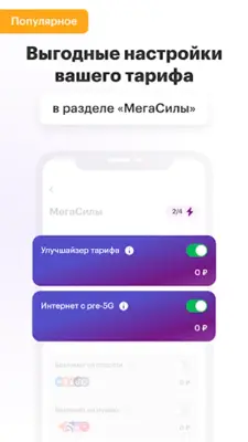 MegaFon android App screenshot 2